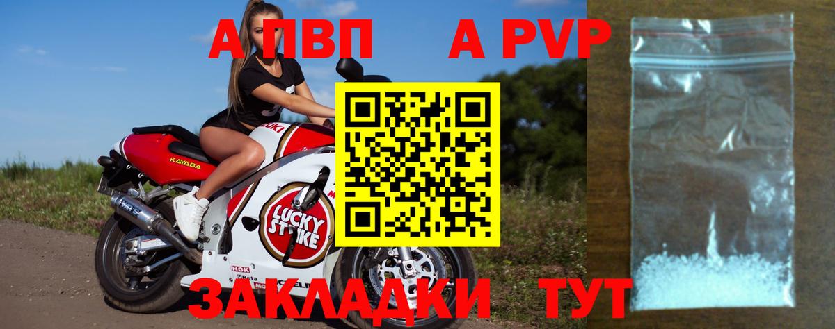 APVP Crystall  Alpha PVP Crystall  Лесной  Вход с VPN  А ПВП  Alfa_PVP СК 