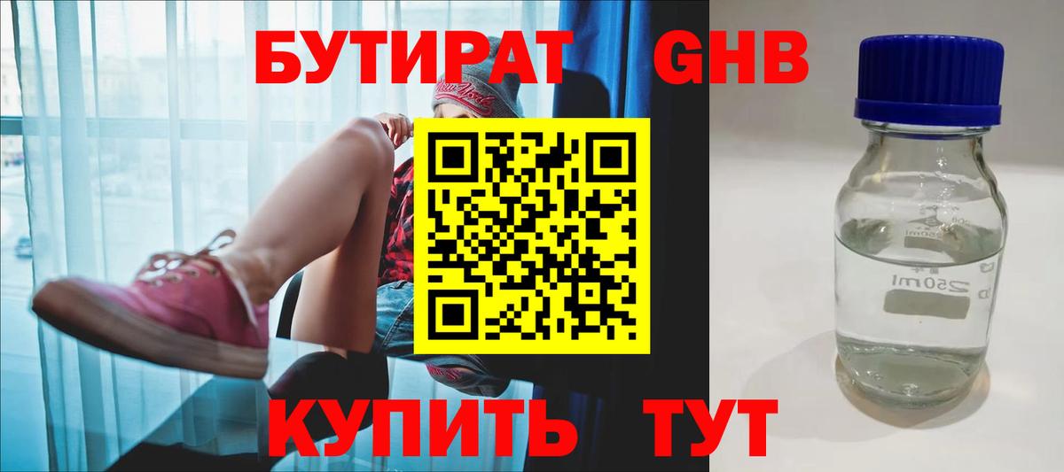 Бутират BDO 33%  Вход с VPN  Лесной 