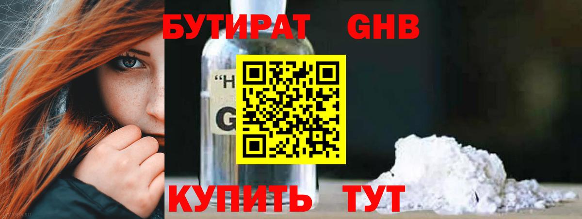 БУТИРАТ GHB Лесной