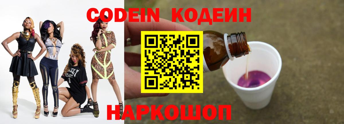 Лесной  Codein напиток Lean (лин)  Вход с VPN 